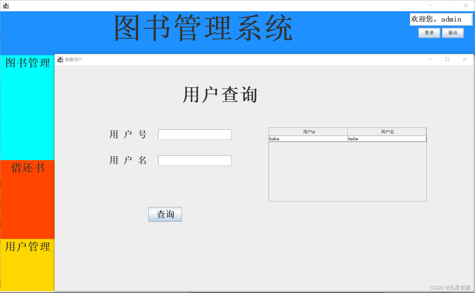 图书管理软件有哪些好用免费图书管理软件排行榜