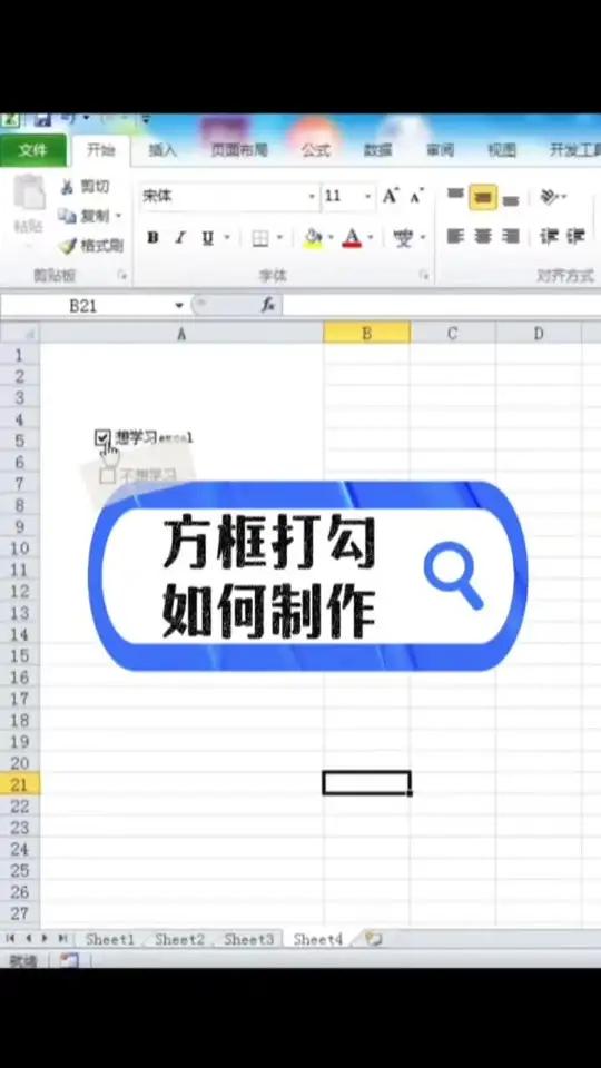 excel中如何在单元格中添加空白小方框-软件技巧