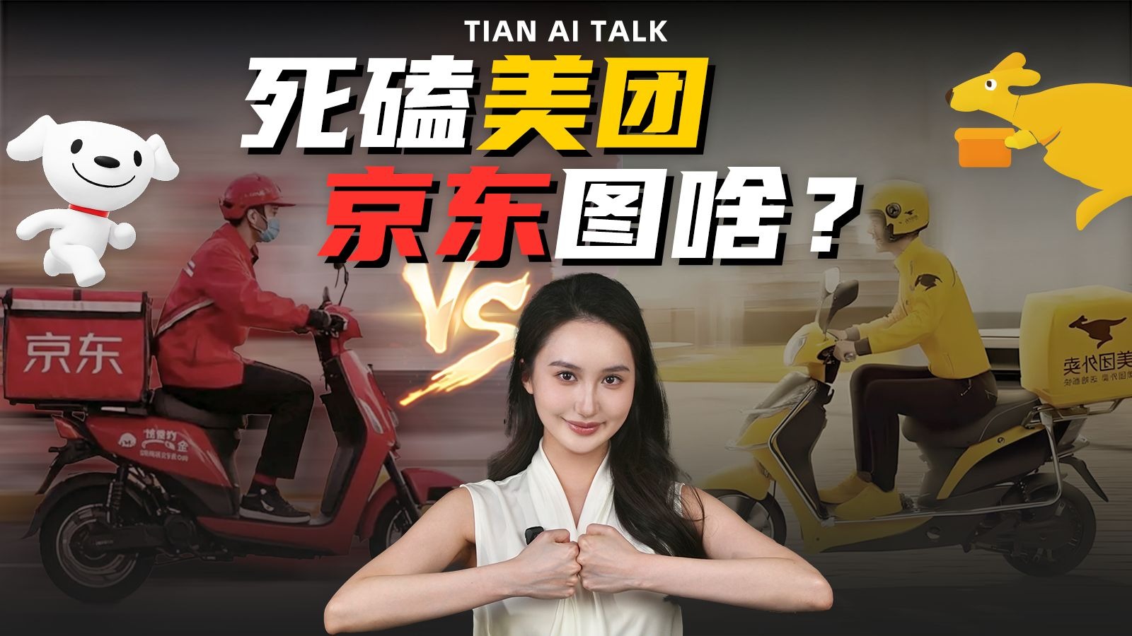 京东帮和京东配送站有什么不同!他们又都是肿么盈利的呢