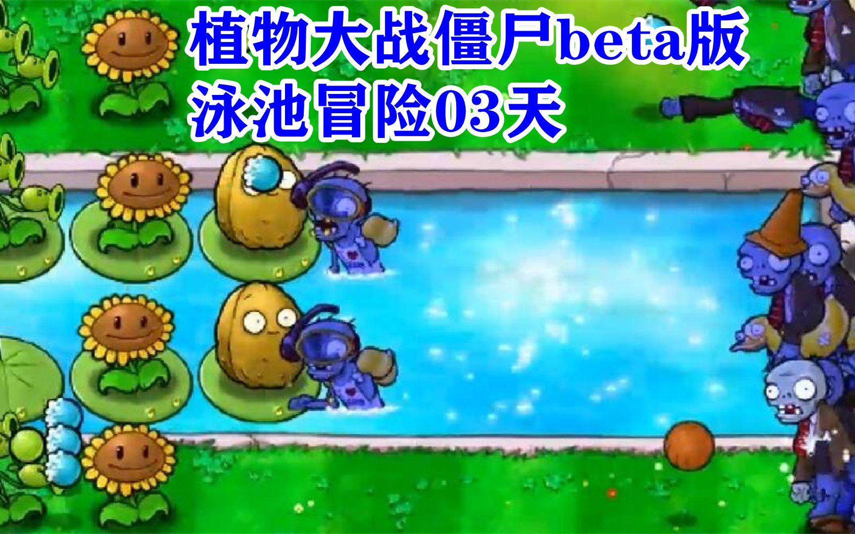 植物大战僵尸,潜水僵尸属性详解,如何应对水下威胁?
