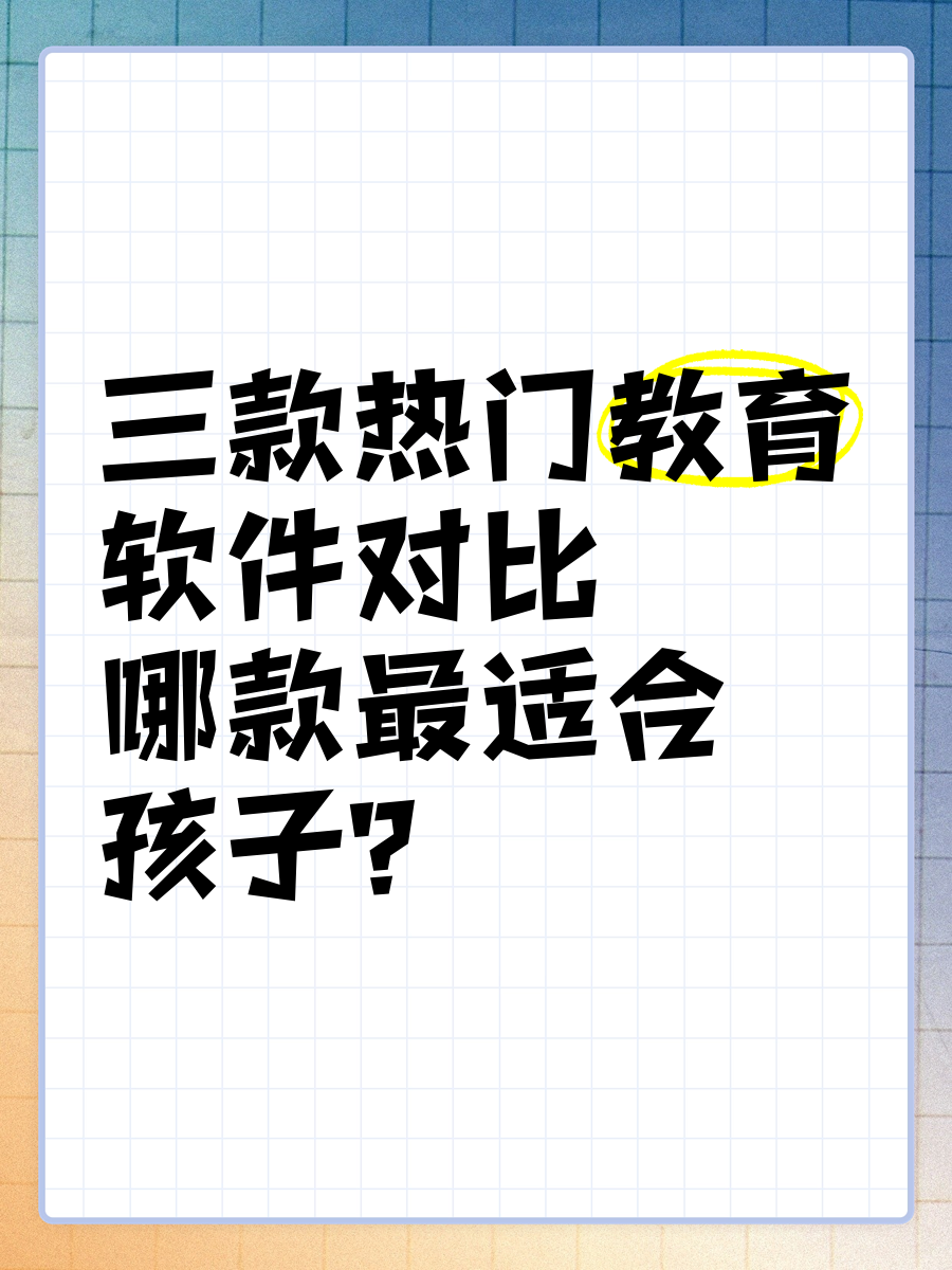 学习软件软件哪个最好用热门学习软件软件排行榜
