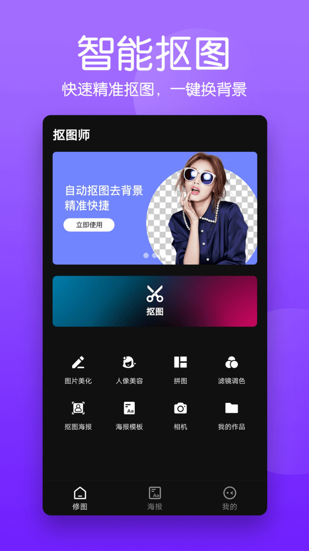 抠图软件软件下载2024免费抠图软件软件排行