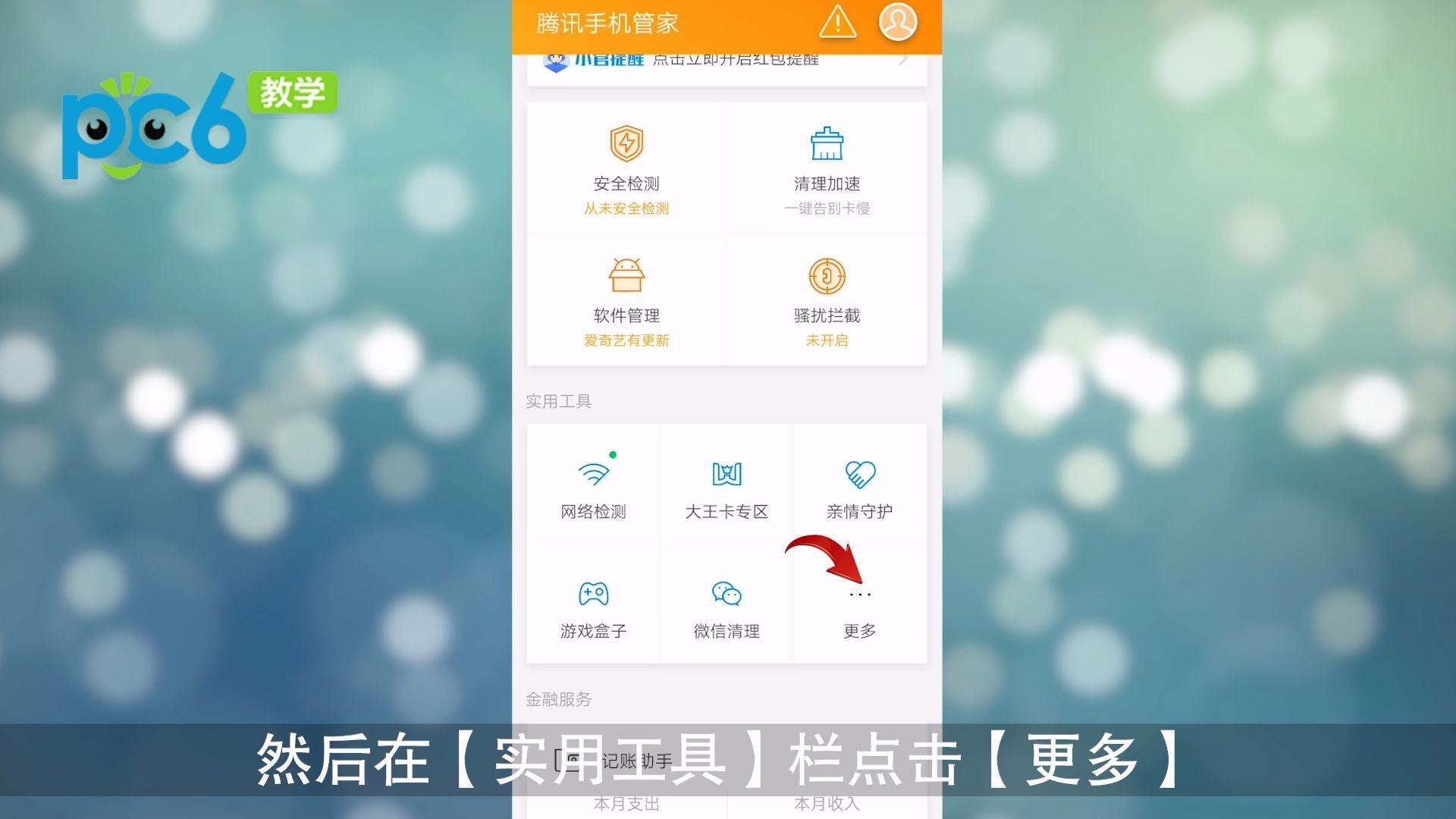 微信红包提醒怎么设置,微信如何设置红包提醒-软件技巧