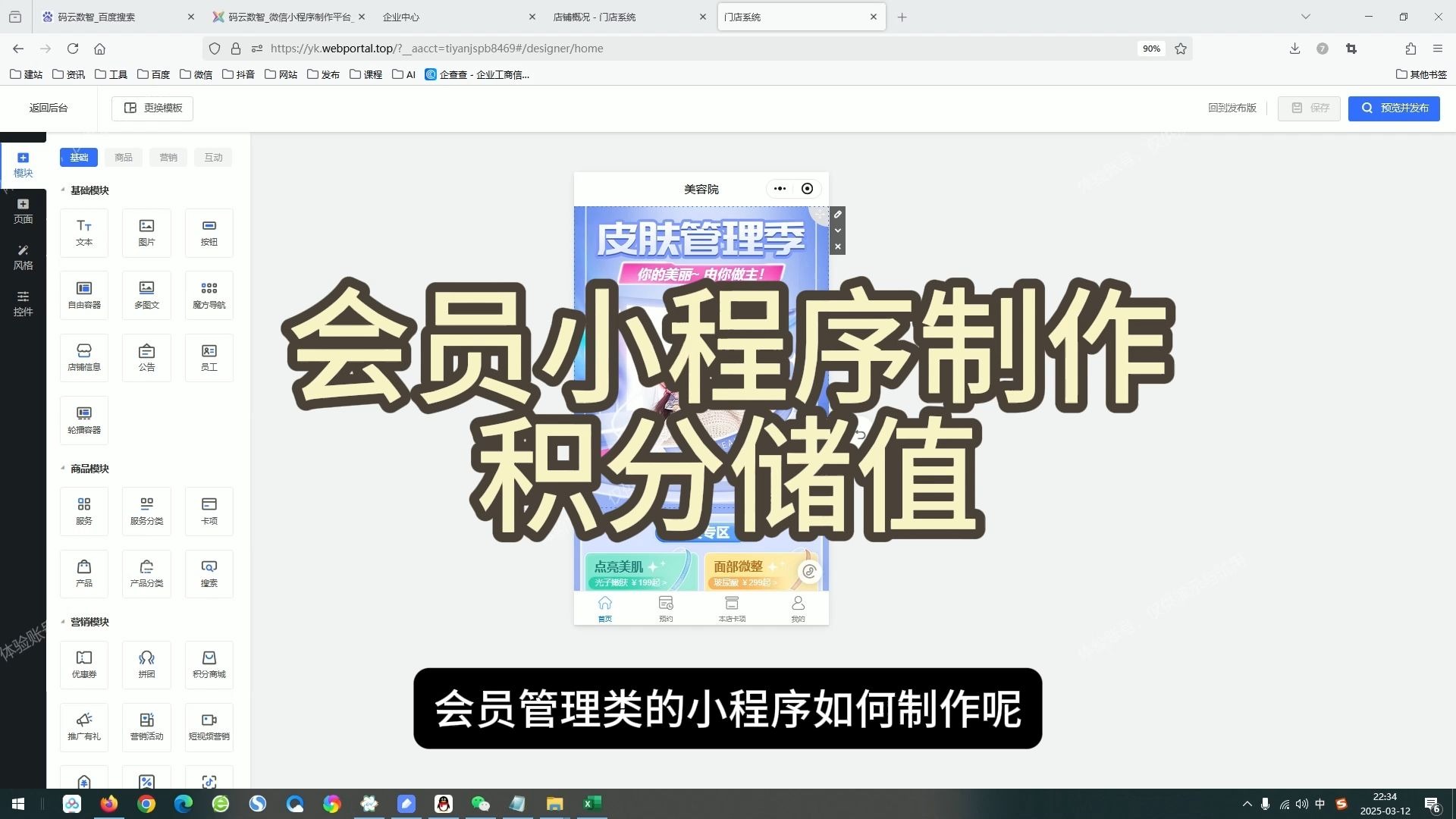 图文教你微信公众号怎么做储值的会员卡系统-软件技巧