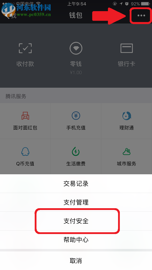 微信支付怎么添加密码?微信支付添加密码方法-软件技巧