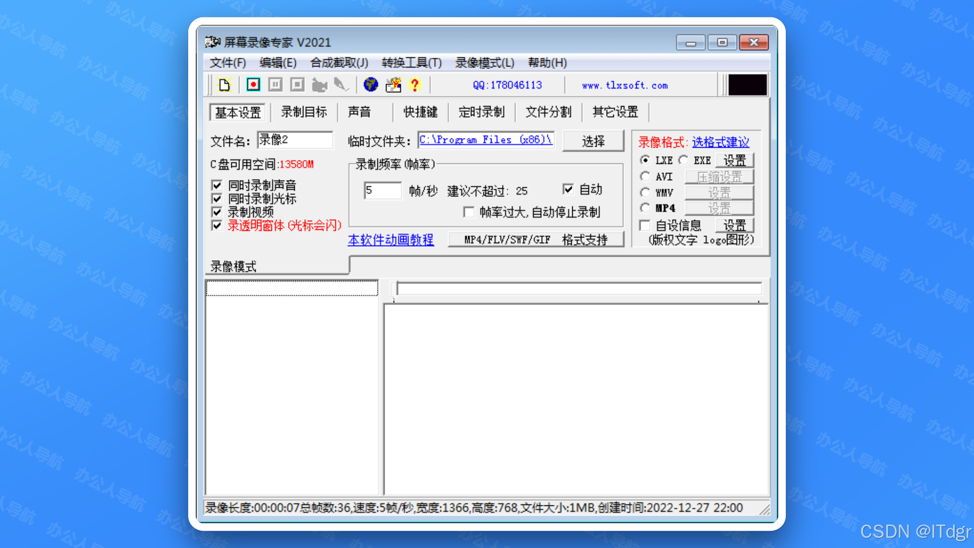 【屏幕录制软件】录屏软件屏幕录像电脑屏幕录像