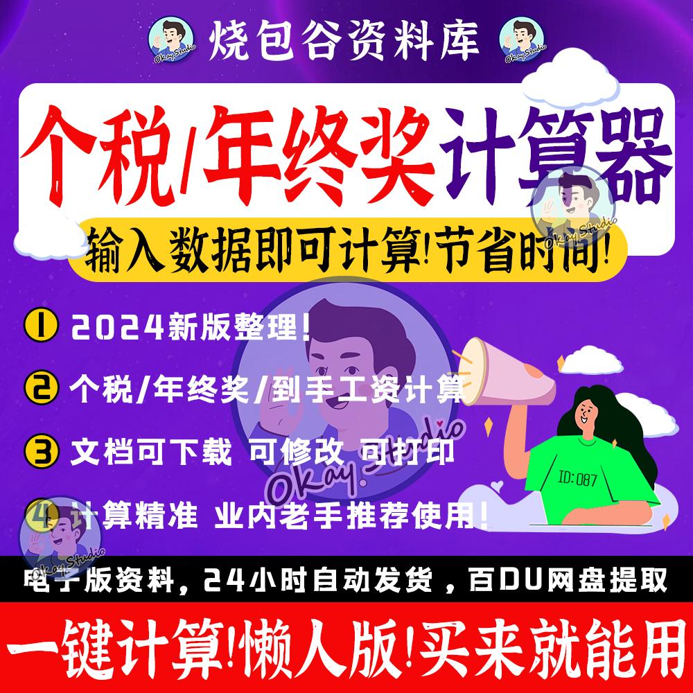 【最新版个人所得税计算器】个人所得税计算器精选