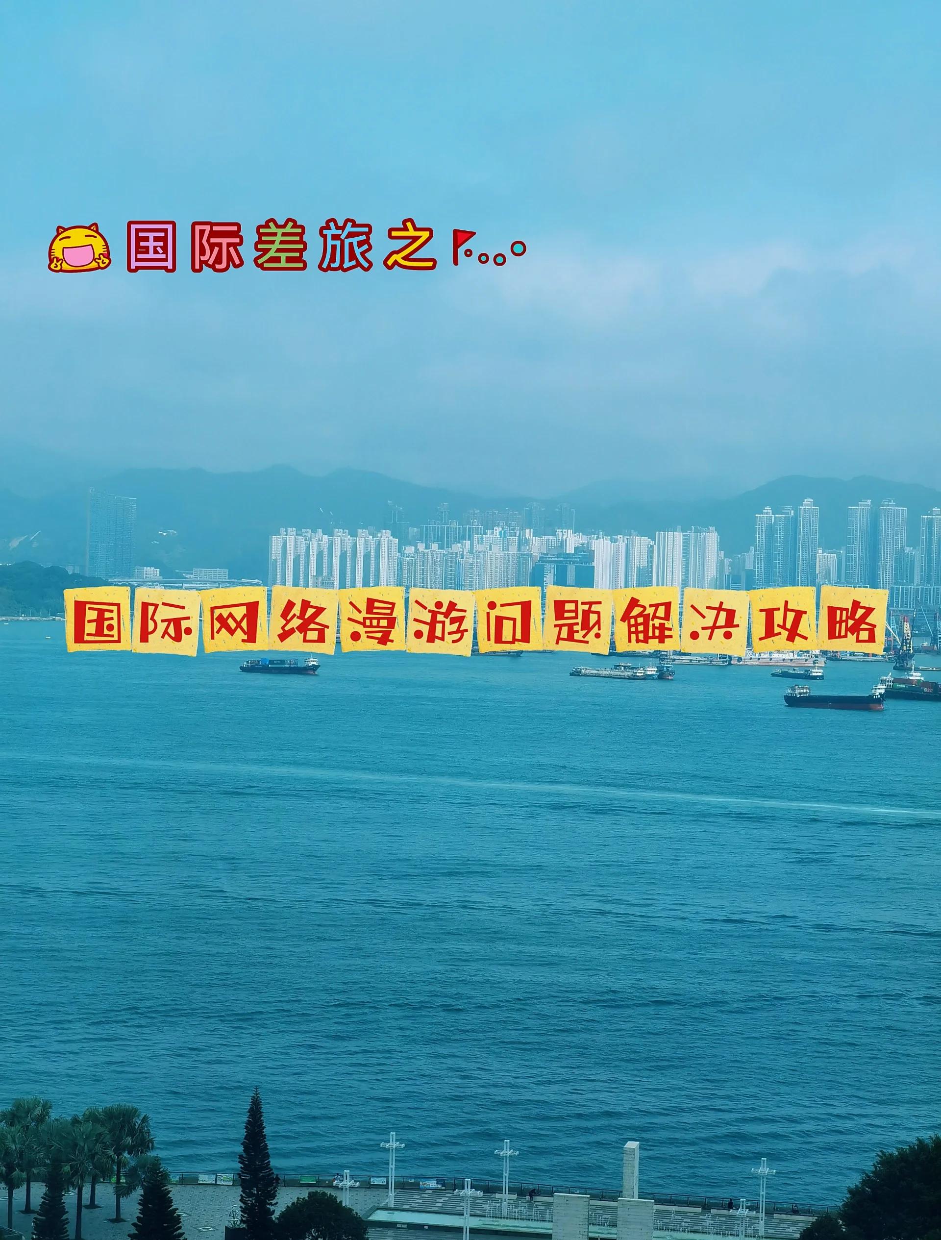 出境必读三大运营商国际漫游咋收费?_4G评测