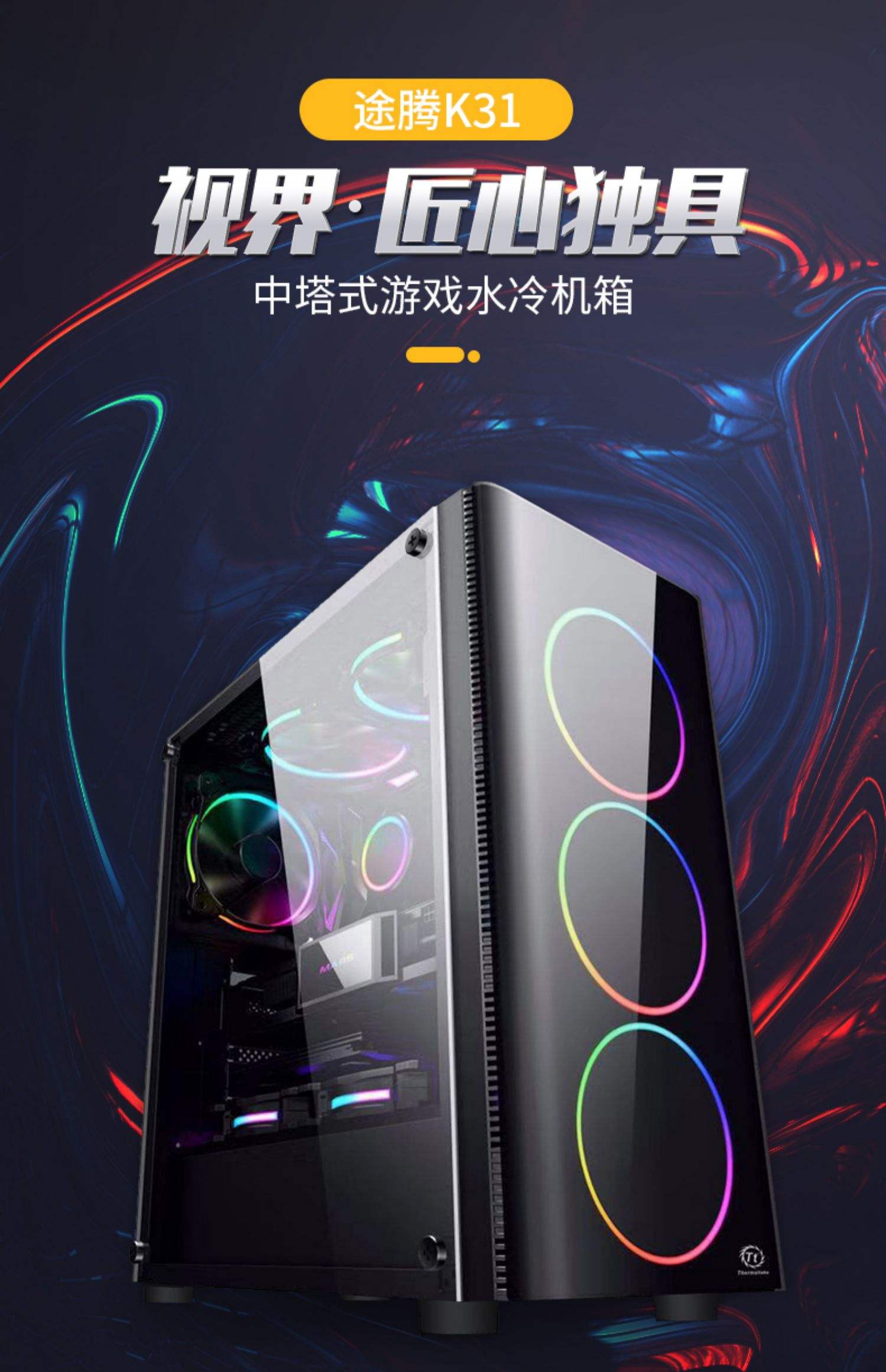 【酷腾机箱专区】报价评测导购图片(酷腾)酷腾机箱大全