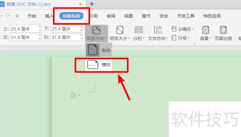 wps2019设置首页不显示页码的操作方法