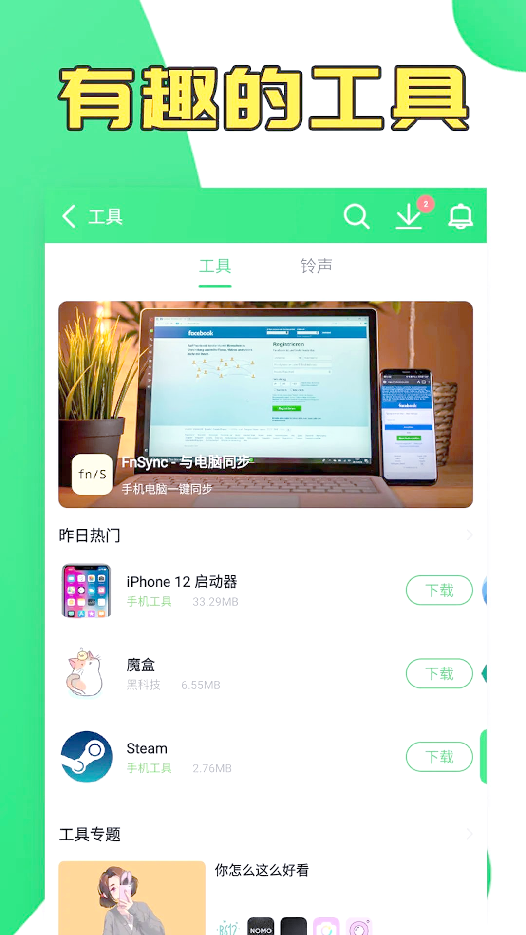 按键精灵电脑版和android版有什么不一样