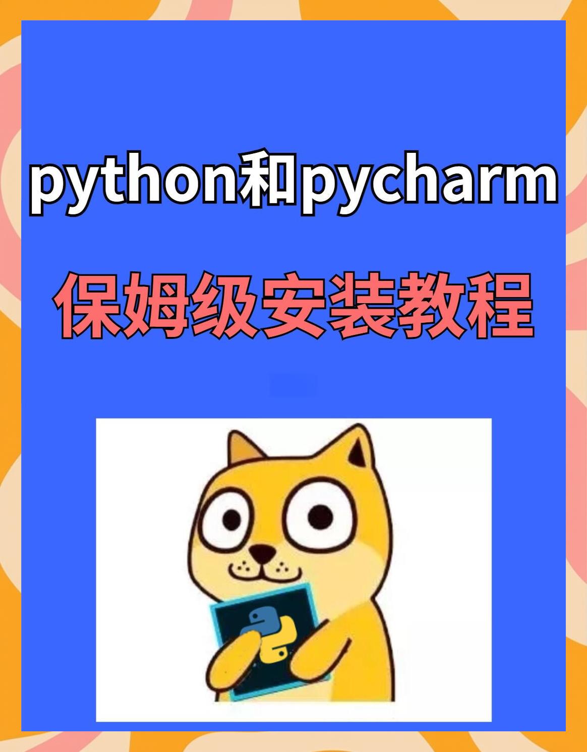 Python怎么运行?Python运行教程-软件技巧