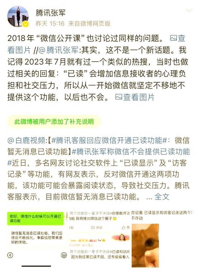 腾讯回应社交软件已读功能争议:微信不会推出此类功能