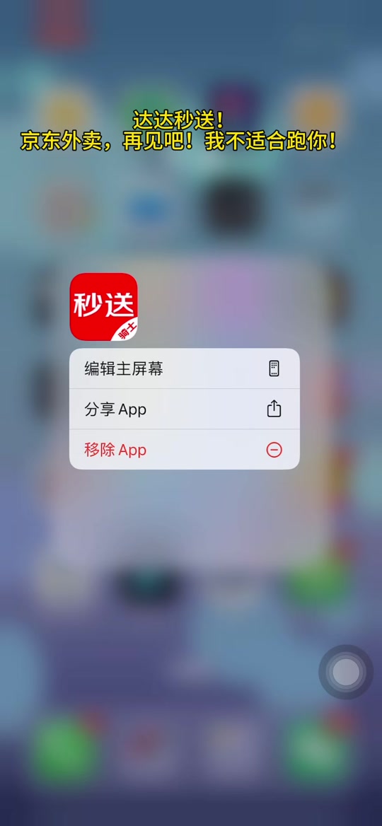 【达达秒送骑士】安卓版达达秒送骑士12.2.1下载
