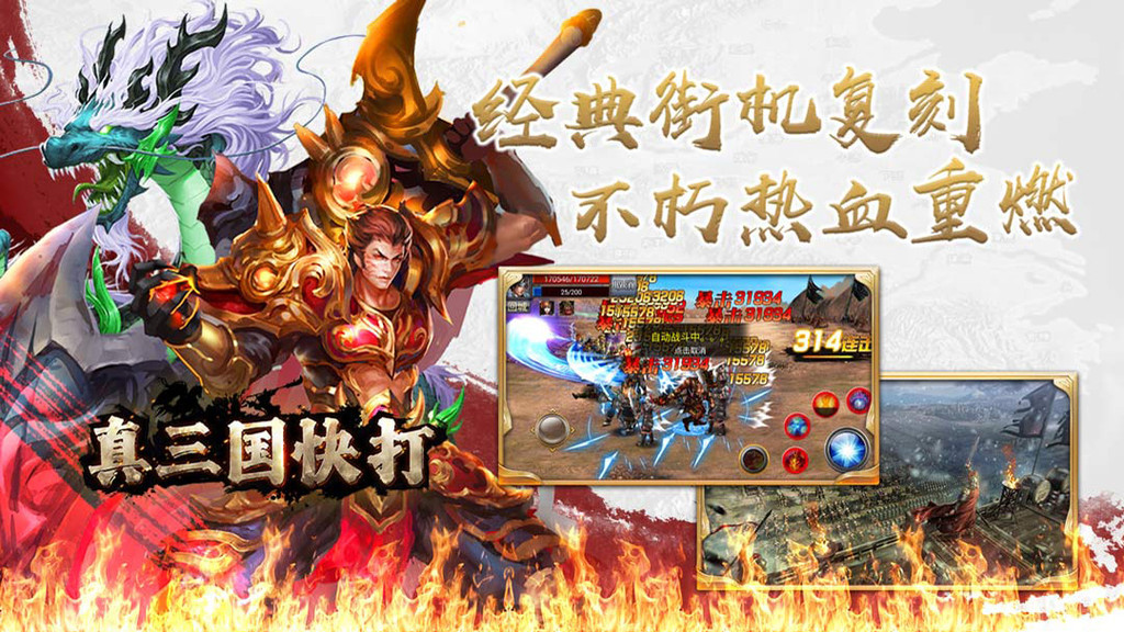 真三国快打的游戏风格,属于什么类型的游戏?