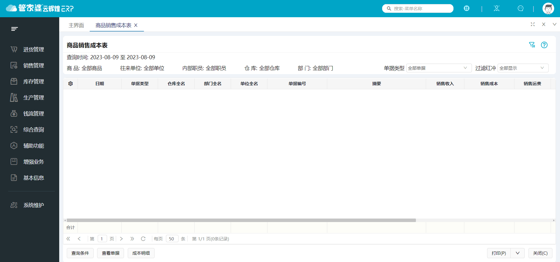 专业评测:十款常用管家婆软件哪个更实用?-软件技巧