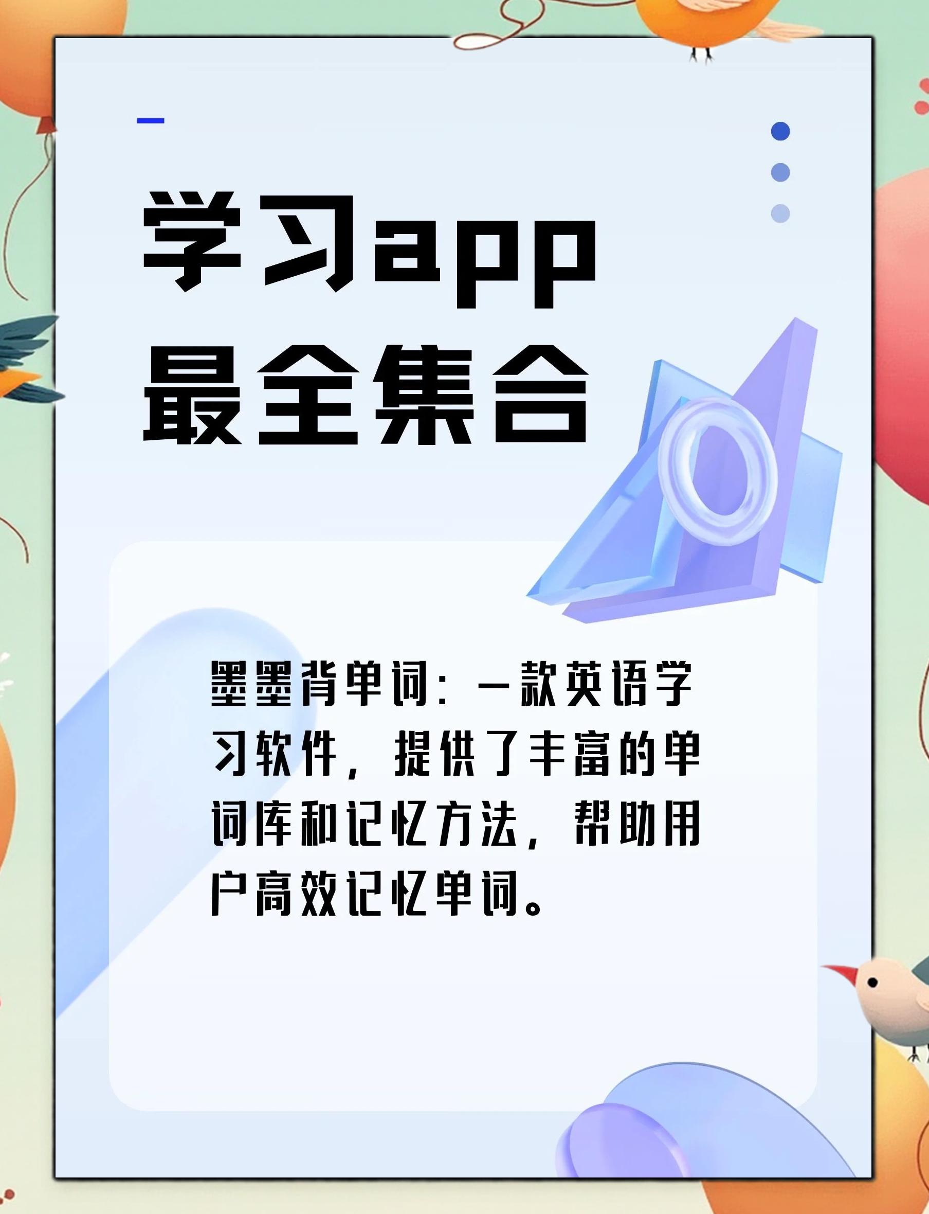 学习软件软件哪个最好用实用的学习软件软件推荐