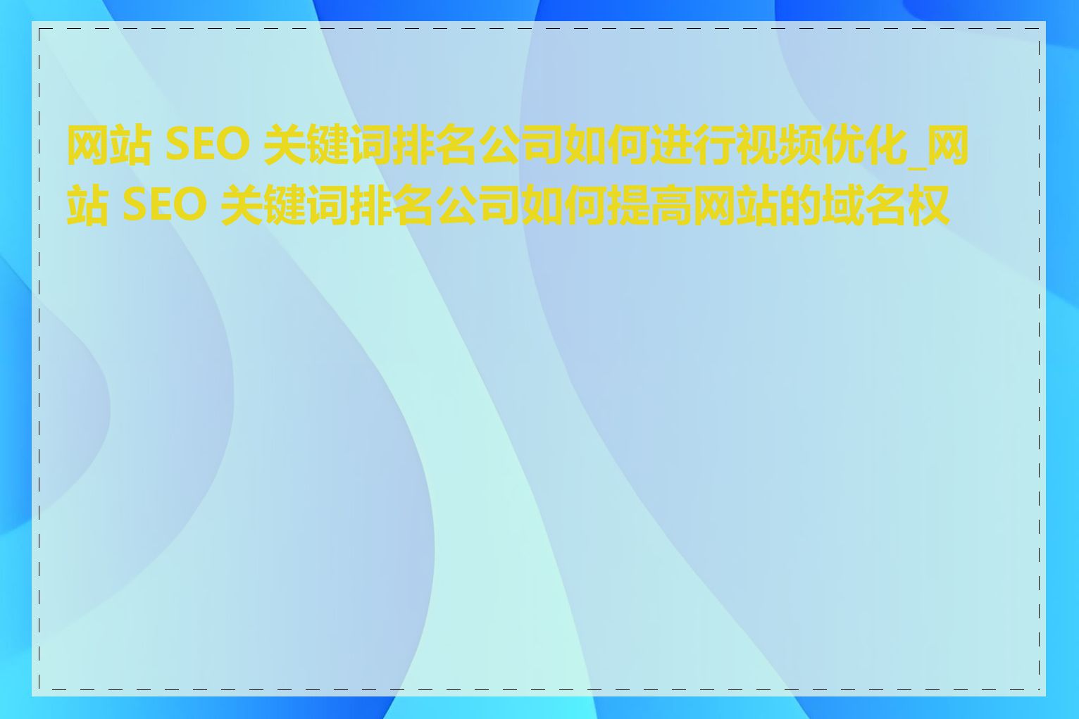 2024年网站SEO优化利器:免费关键词排名查询软件