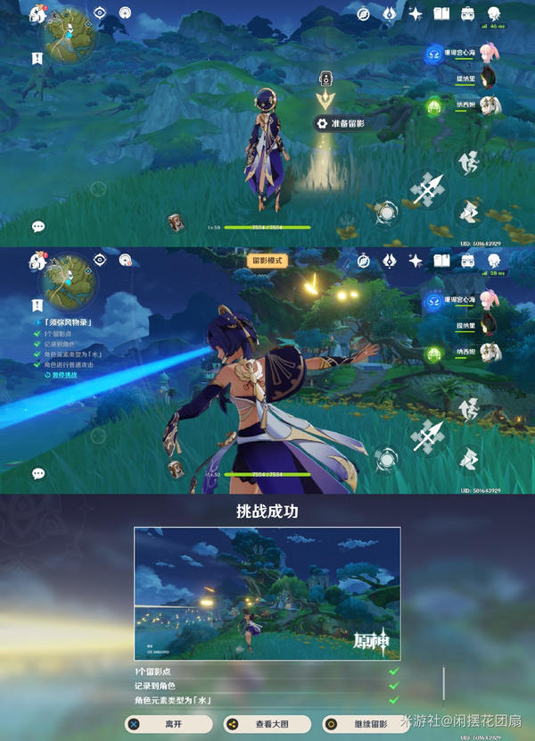 《原神》风中骑士传,第一天拍照任务详解是什么?