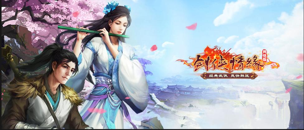 【剑侠情缘网络版2】剑侠情缘网络版2免费下载