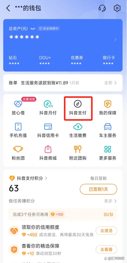 抖音支付没有开通是不是代表抖音月付也没有开通