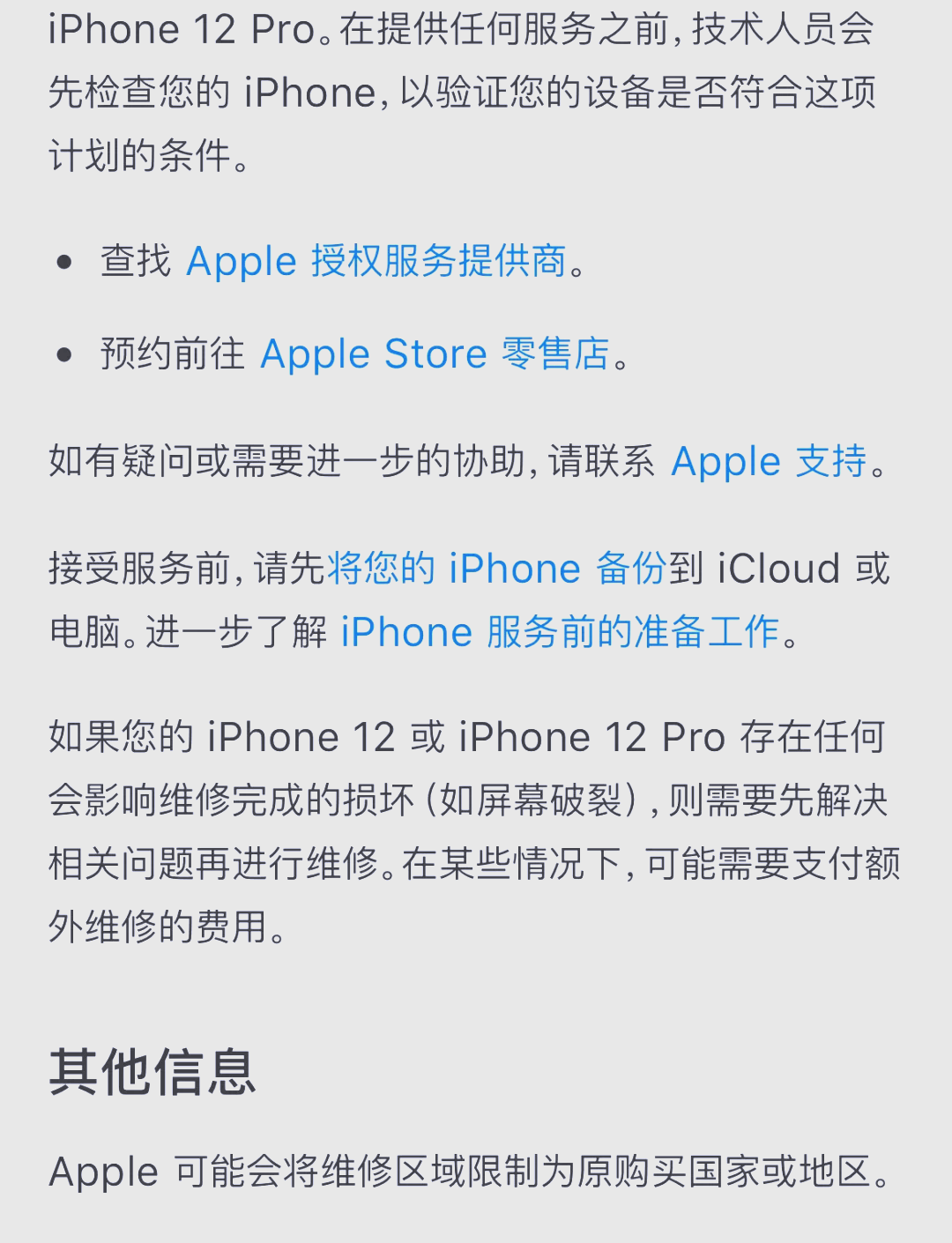 iphone12未受信任的企业级开发者怎么解决