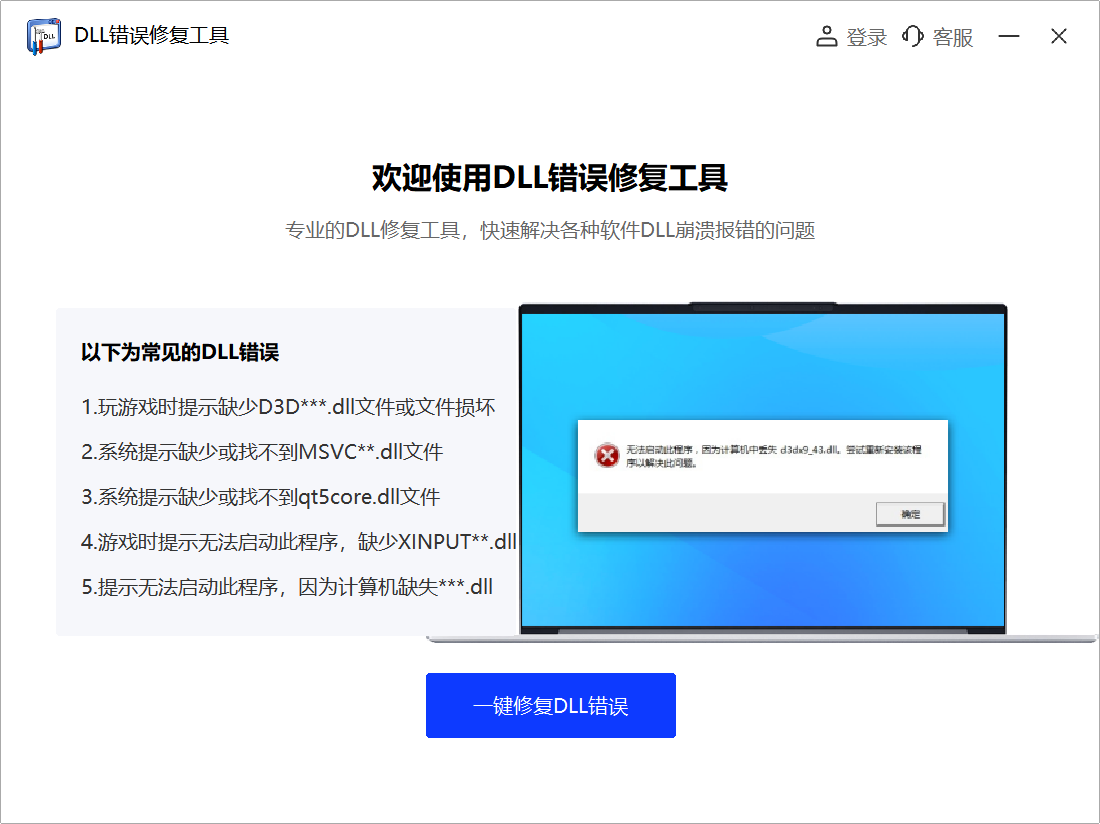 2024年免费修复损坏dll文件的软件推荐-软件技巧