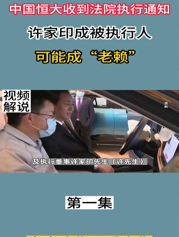 许家印的哥哥是老赖,恒大装修成本和更名房内幕是什么?