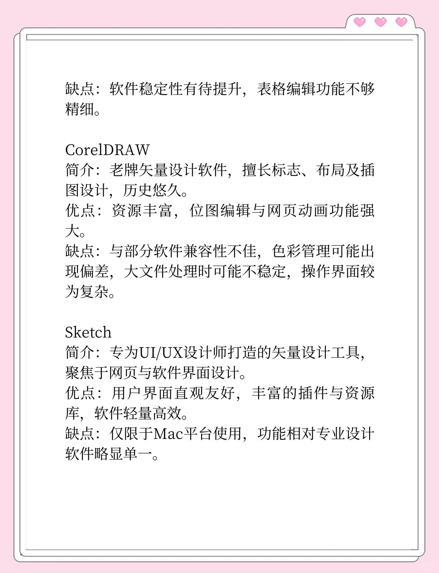 网友推荐:最受欢迎的十款平面设计软件-软件技巧