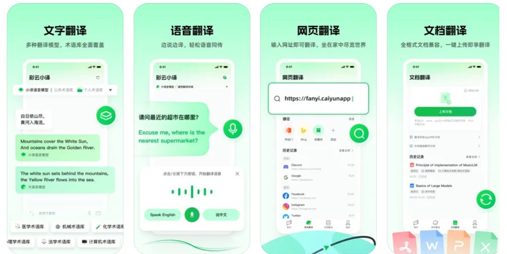 英文翻译器软件哪个好用免费英文翻译器软件排行榜