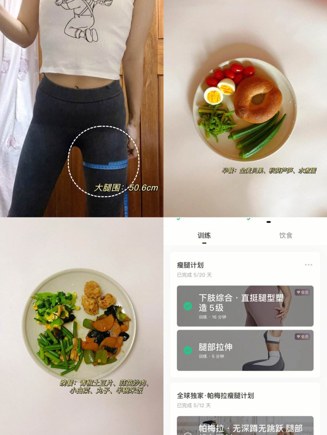 Keep记录体重腿围变化的操作流程-软件技巧