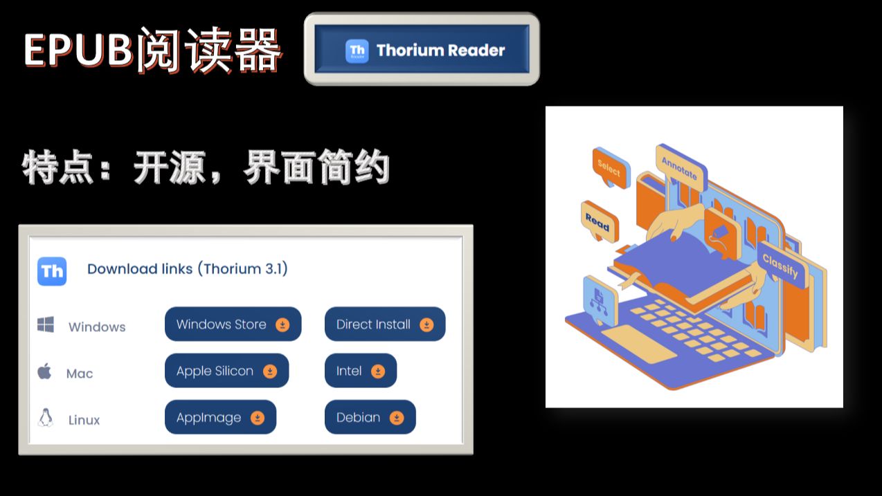 【epub阅读器大全】最好的epub阅读器下载