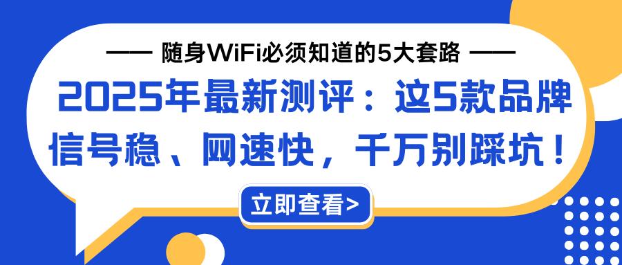 专业评测:五款顶级WiFi分享工具-软件技巧