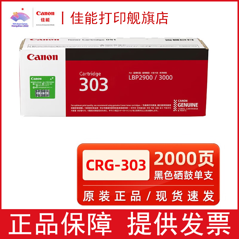 佳能2900硒鼓型号是多少-佳能LBP2900