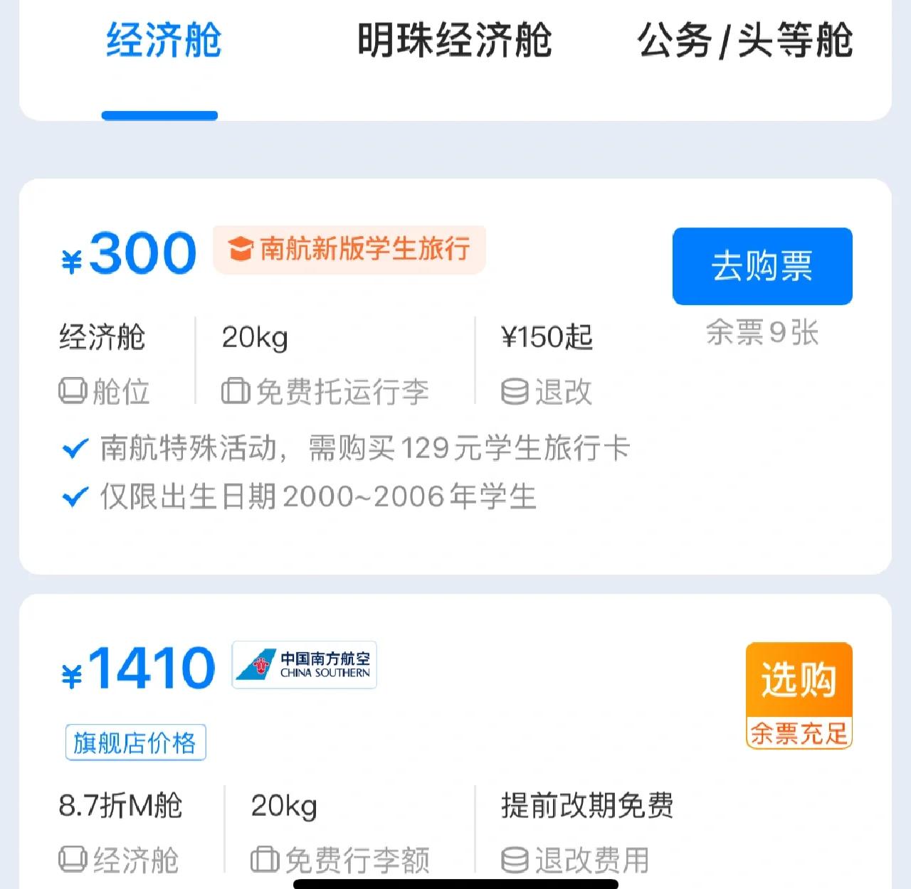 请问沈阳到深圳的机票怎么样买能有较低的折扣?