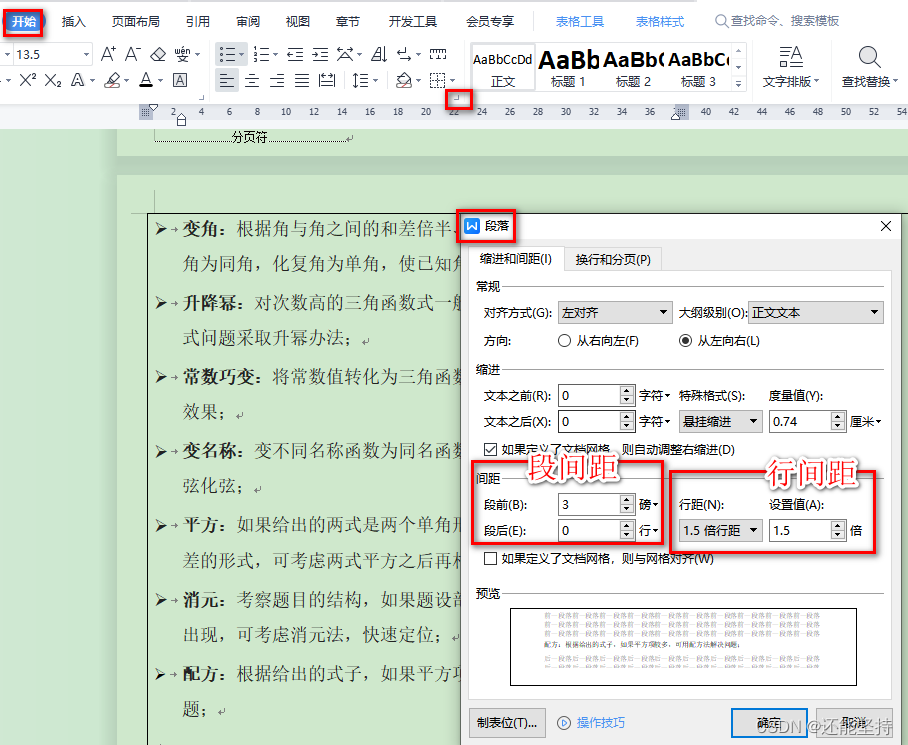 Word如何在表格中平均分布行和列-软件技巧
