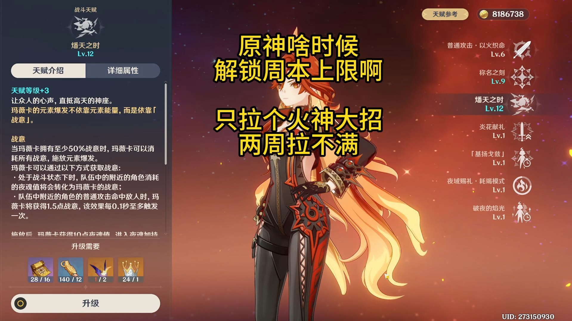 原神,燃素恢复技巧详解,如何快速激活火种?