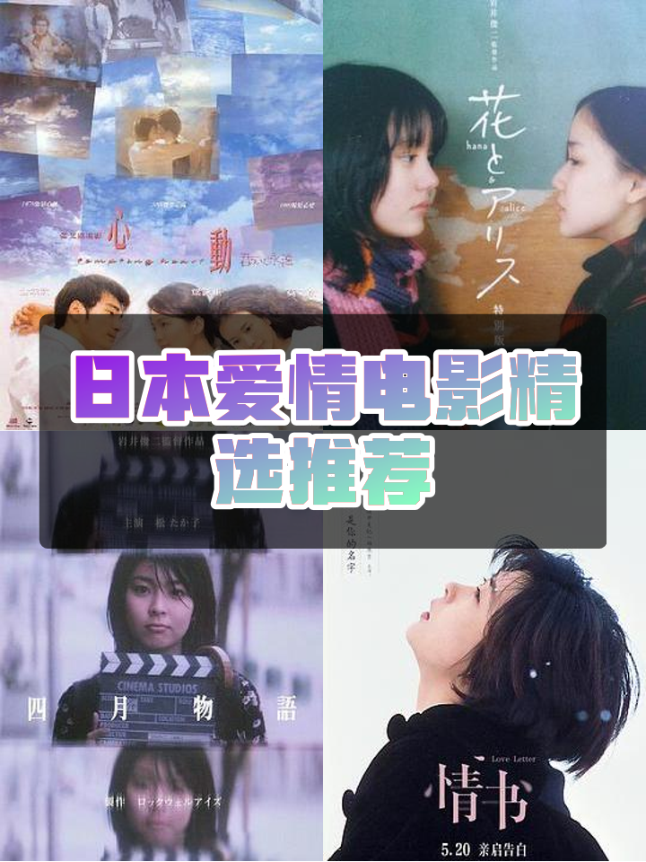 推荐许多好看的日本浪漫粉红电影,越多越好!