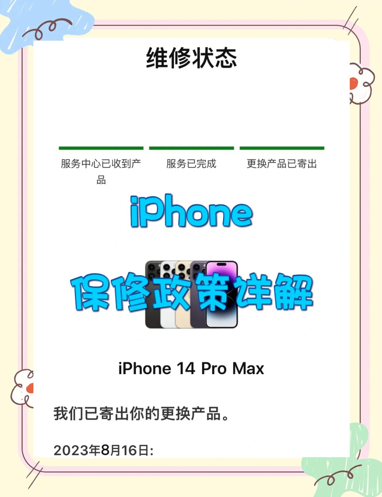 【苹果手机售后服务】苹果手机售后服务最新信息