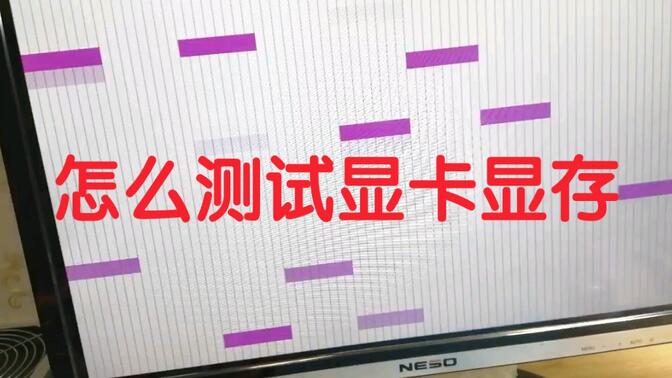 【显存检测软件Mats】显存检测软件Mats