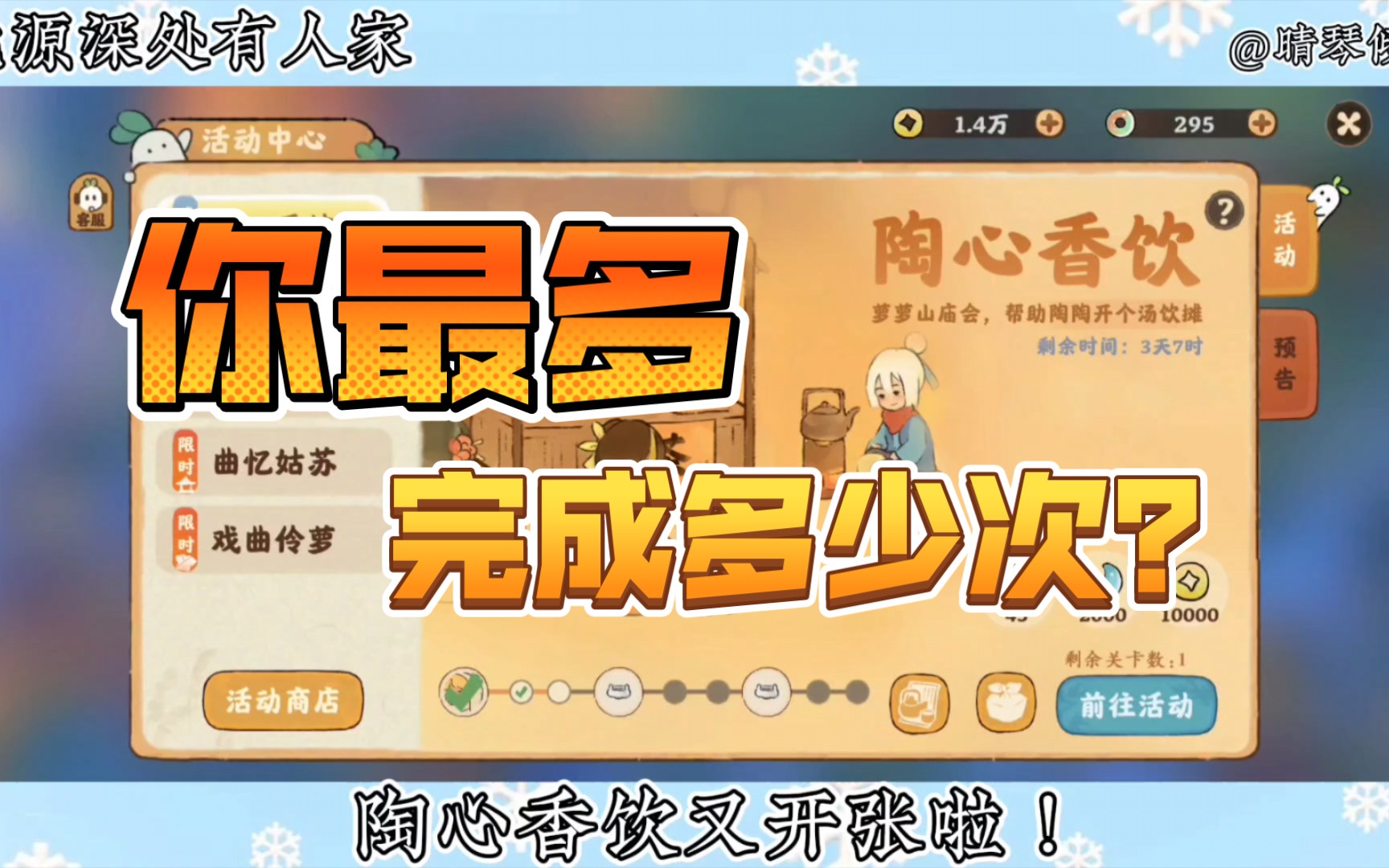 陶心香饮配方详解,如何在桃源深处人家中制作?