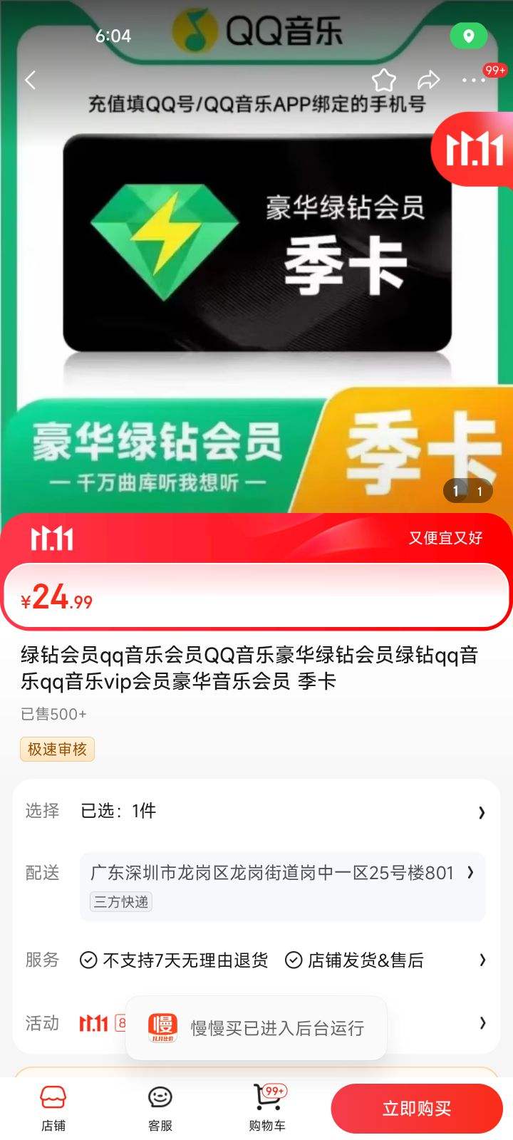 QQ音乐如何通过手机短信开通绿钻-软件技巧