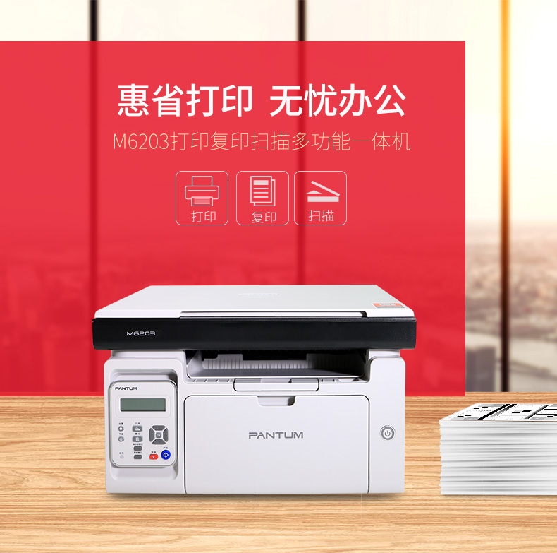 【奔图激光打印机专区】报价_评测_导购_图片