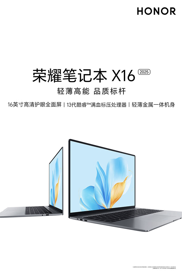 【荣耀笔记本电脑专区】报价_评测_导购_图片