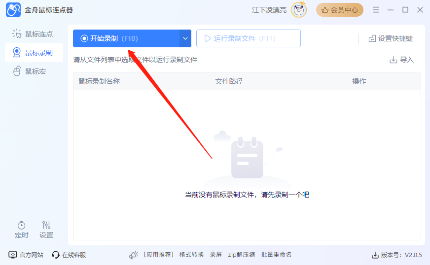 按键精灵制作鼠标连点器的具体操作方法-软件技巧