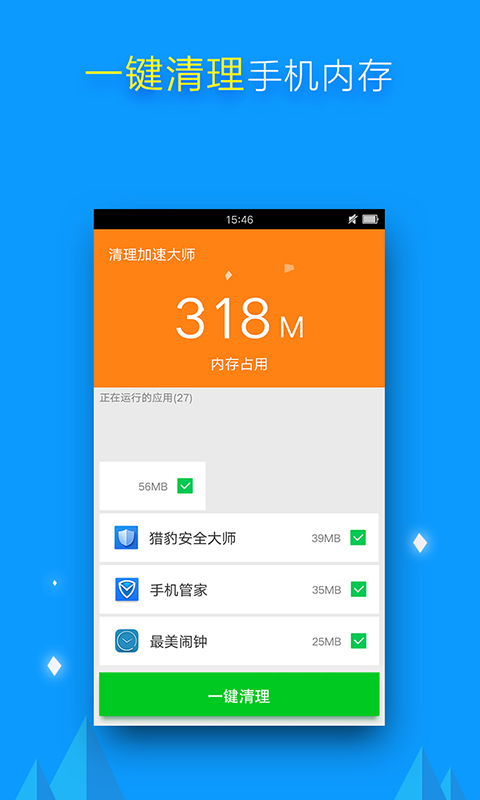 【清理大师】安卓版清理大师3.6.025下载