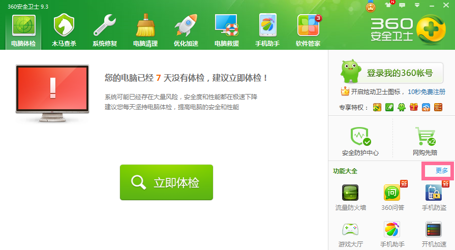 360电脑管家正在为您下载最新驱动为何这么慢