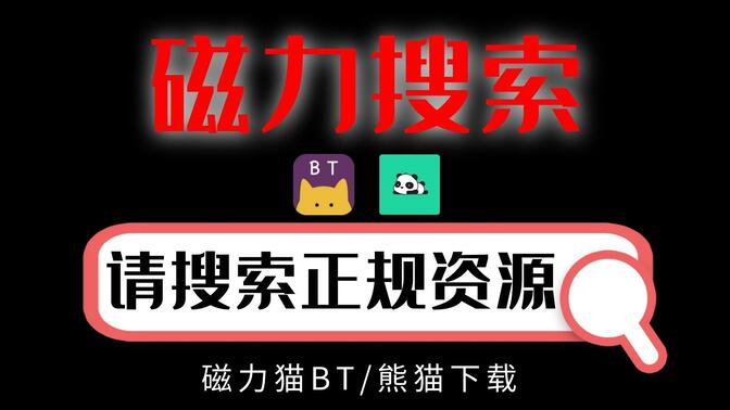 2024年免费BT种子搜索:发现更多优质资源