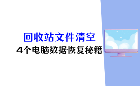“我的电脑”和“回收站”图标变了,肿么改回来