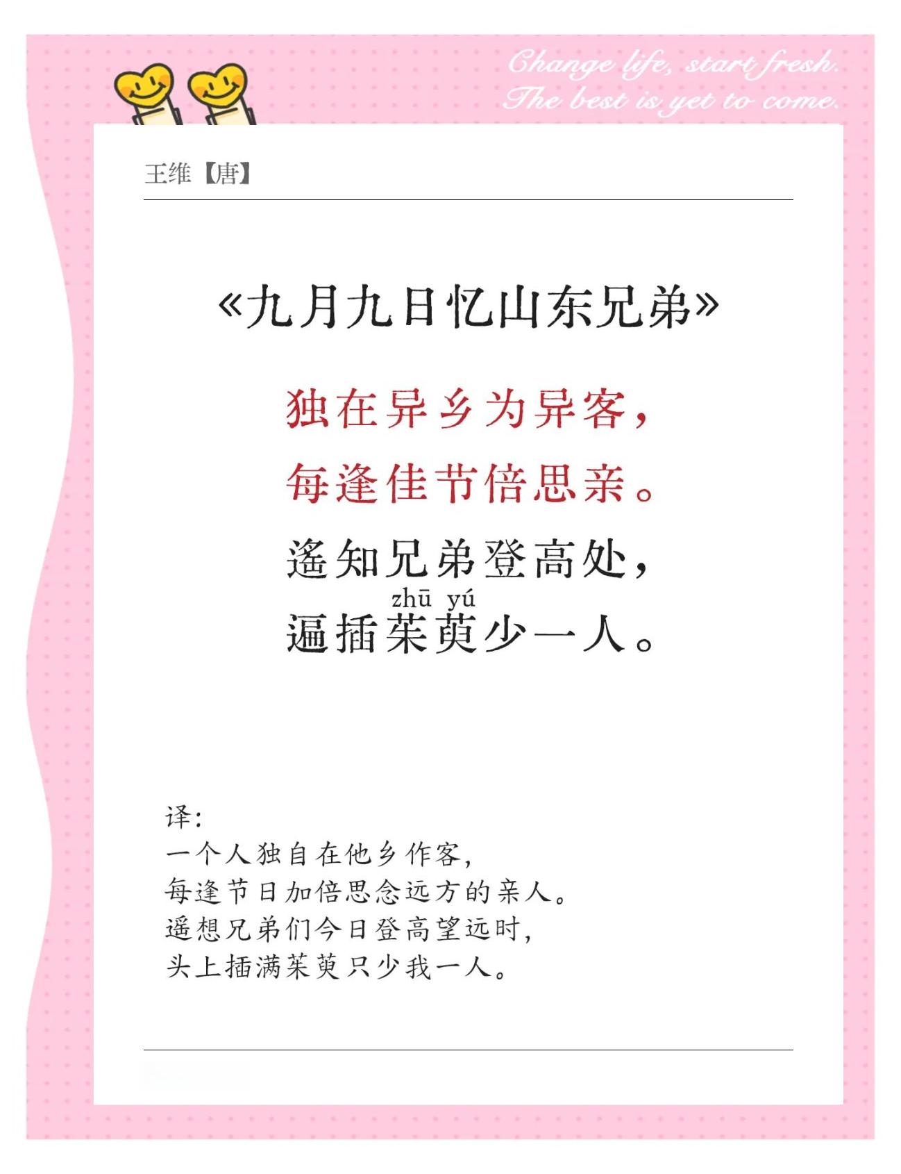 【王维的诗全集】王维的诗全集word免费完整版